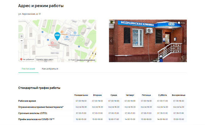 Разработка страниц офисов