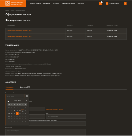 Оформление заказа. Шаг 5