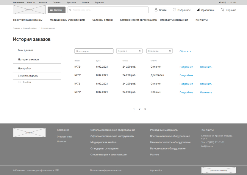 Прототип личного кабинета
