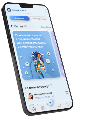 HR-приложение для «Атомэнергоремонт»