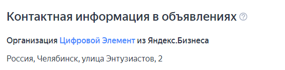 Контактная информация повышает эффективность объявления .PNG