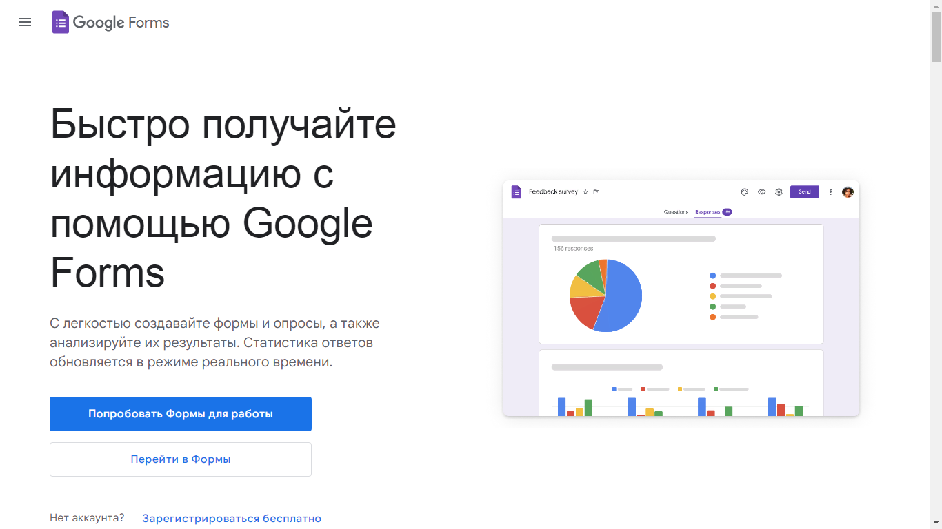 Сервис «Google Forms»