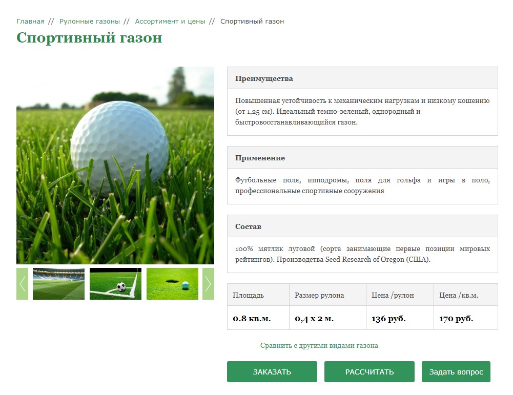 Сайт gazontrad.ru. Все целевые действия выглядят одинаково.