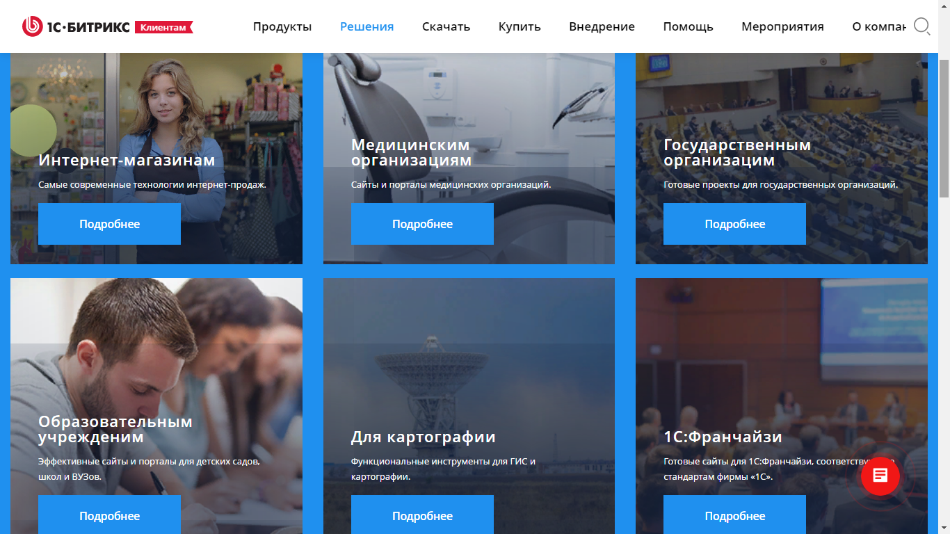 Сферы, где применяется платформа 1С-Битрикс