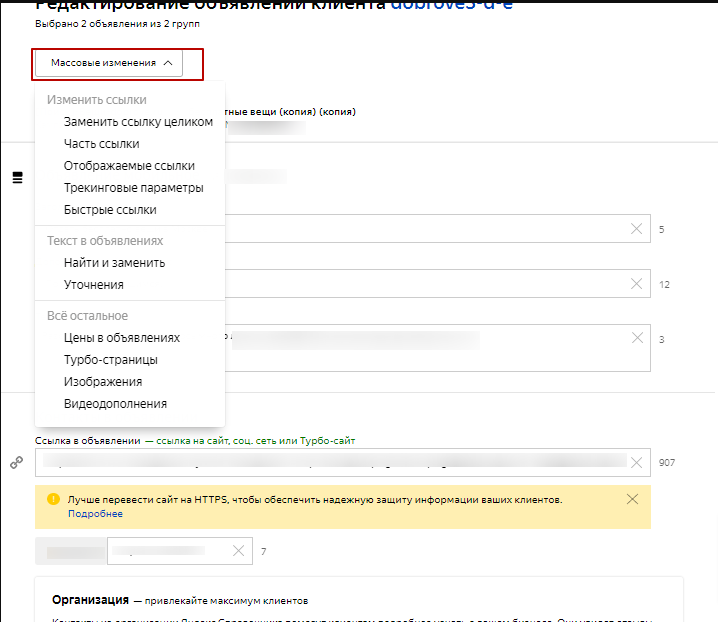 Массовые изменения